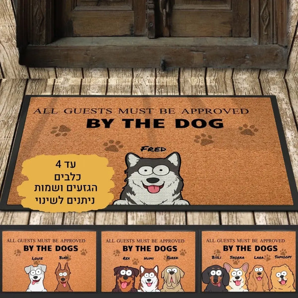 All Guests Must Be Approved - שטיח כניסה מצחיקה לאוהבי כלבים, שטיח כניסה בעיצוב אישי, מתנה לאוהבי כלבים