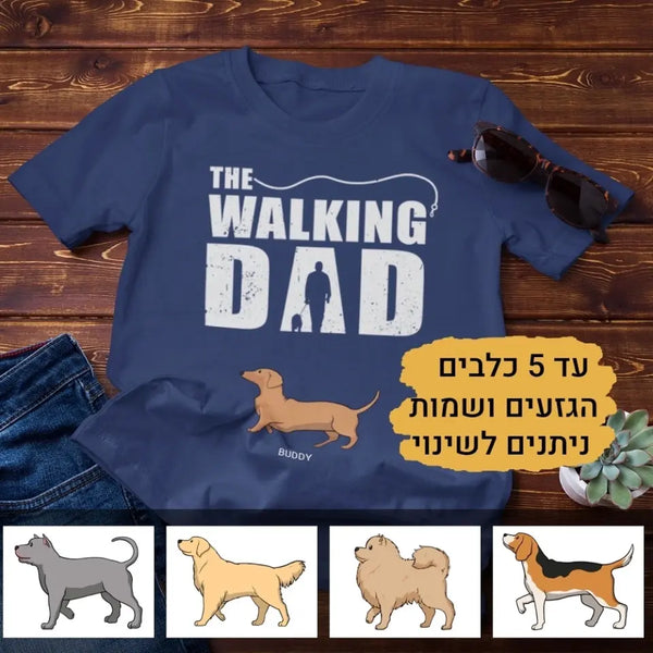 The Walking Parents - חולצת בעיצוב אישי לאוהבי ואוהבות כלבים - מתנה לבעלי כלבים