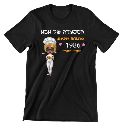 המטבח של אמא פתוח משנת... - מתנה מצחיקה לאמא - מתנות לאוהבות בישול - מתנה לאמא בעיצוב אישי