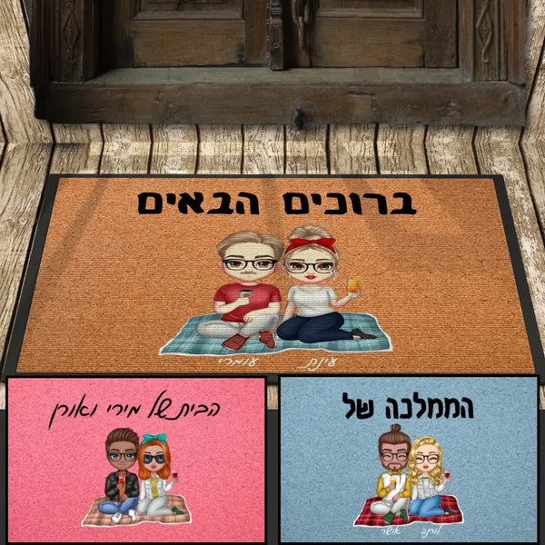 שטיח כניסה לבני זוג - מתנה לחנוכת בית לבני זוג - שטיח כניסה בעיצוב אישי
