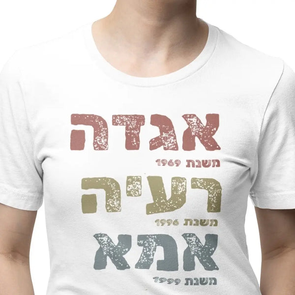 אגדה, רעיה/בעל, אמא/אבא - חולצה בעיצוב אישי לאבא או אמא - מתנה לאבא או אמא ליום הולדת