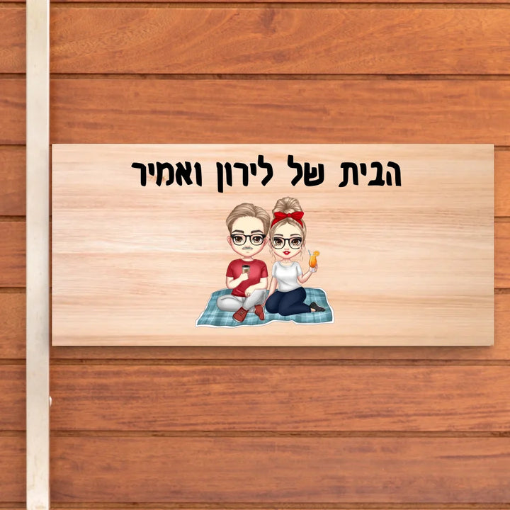  לדלת קרוב