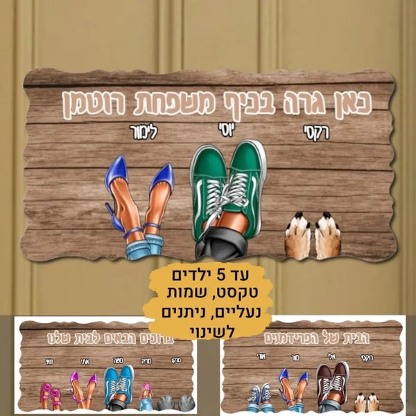 שלט כניסה לדלת בעיצוב אישי - מתנה לבית חדש, מתנה לחנוכת בית, שלט לדלת בהתאמה אישית - קמפינסקי