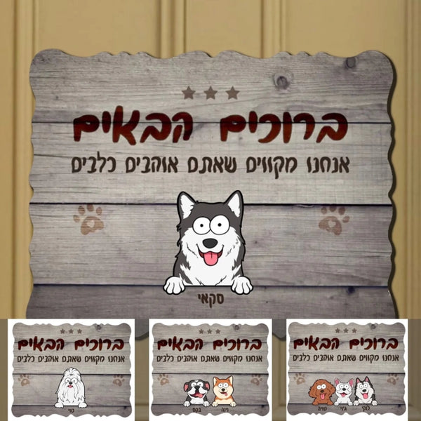 מקווים שאתם אוהבים כלבים - שלט לדלת בעיצוב אישי לאוהבי כלבים - מתנה לחנוכת בית לאוהבי כלבים - קמפינסקי