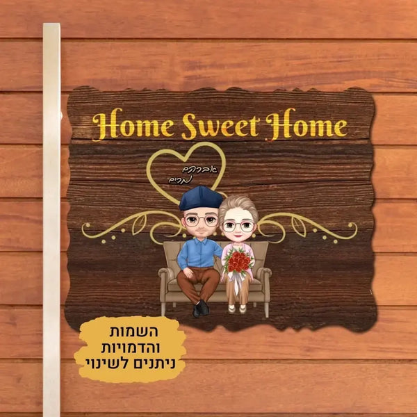 שלט כניסה לדלת בעיצוב אישי לסבים או להורים - מתנה לסבים לחנוכת בית - מתנה לחברים לחנוכת בית קמפינסקי