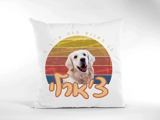 This Human Belongs To...כרית מצחיקה לבעלי כלבים וחתולים, מתנה לאוהבי חיות