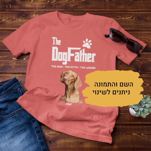 The Dog Father - חולצה מצחיקה לאוהבי כלבים, מתנה נפלאה לאוהבי כלבים, מתנה בעיצוב אישי לאוהבי כלבים